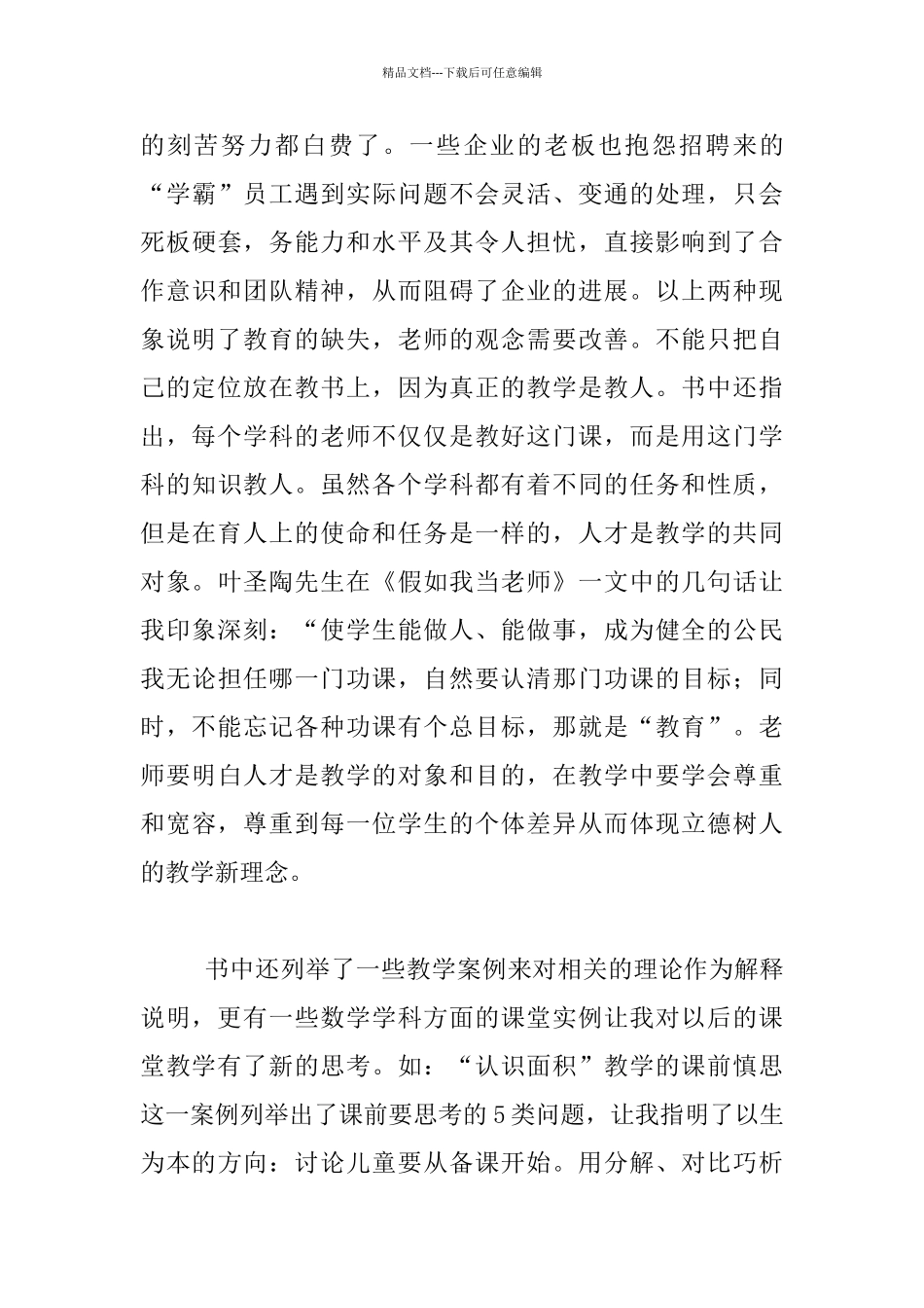 教育的新时代已经到来_第3页