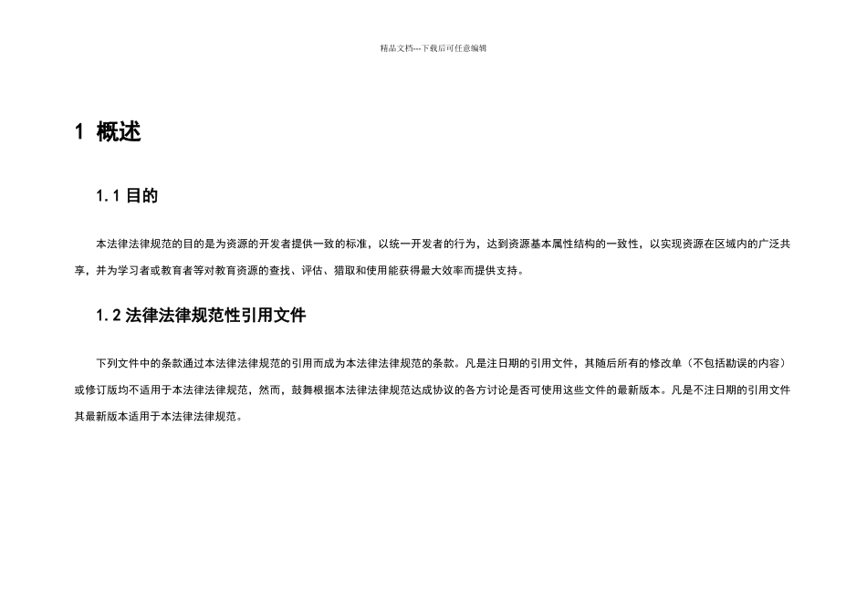 教育管理信息_第2页