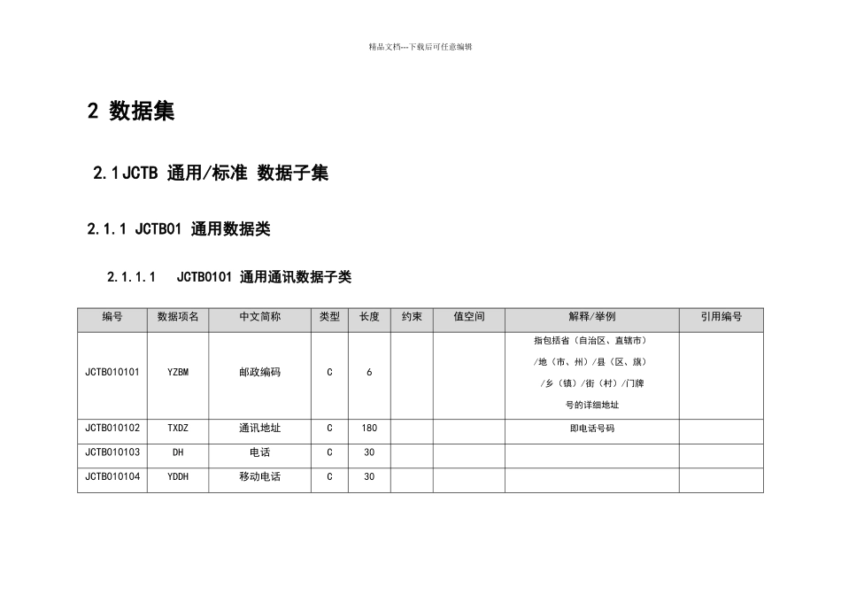 教育管理信息_第3页