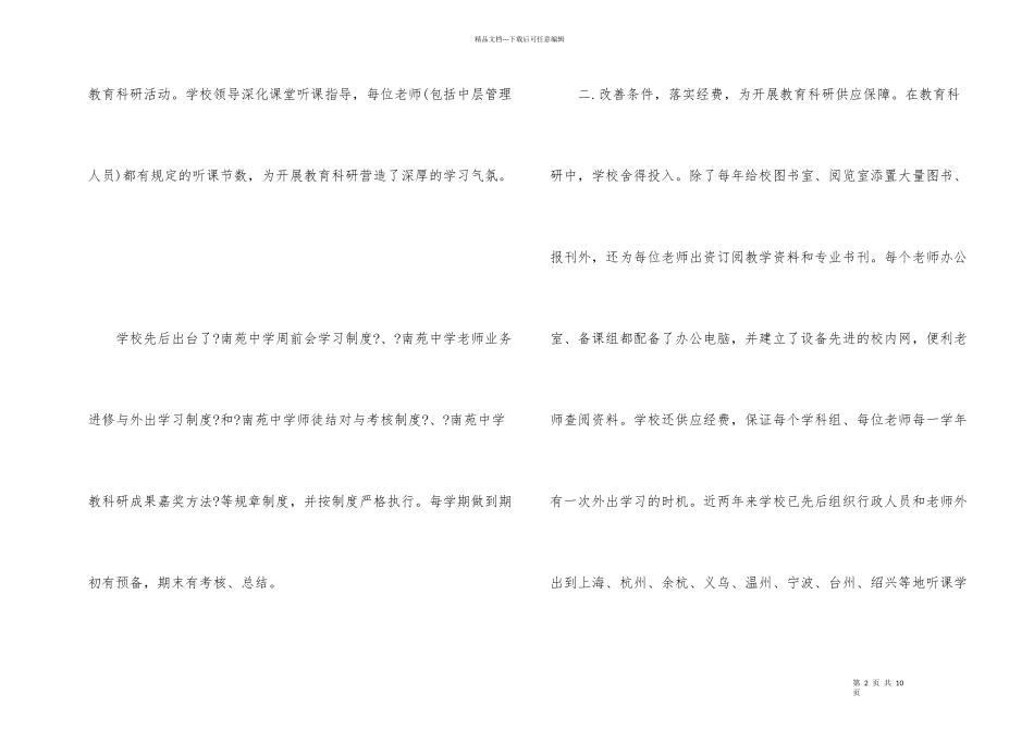 教育科研系统创先争优申报材料_第2页