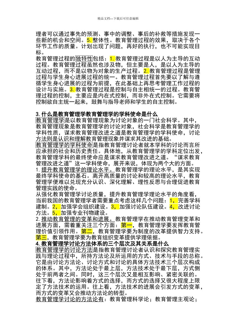 教育管理学教程_第2页