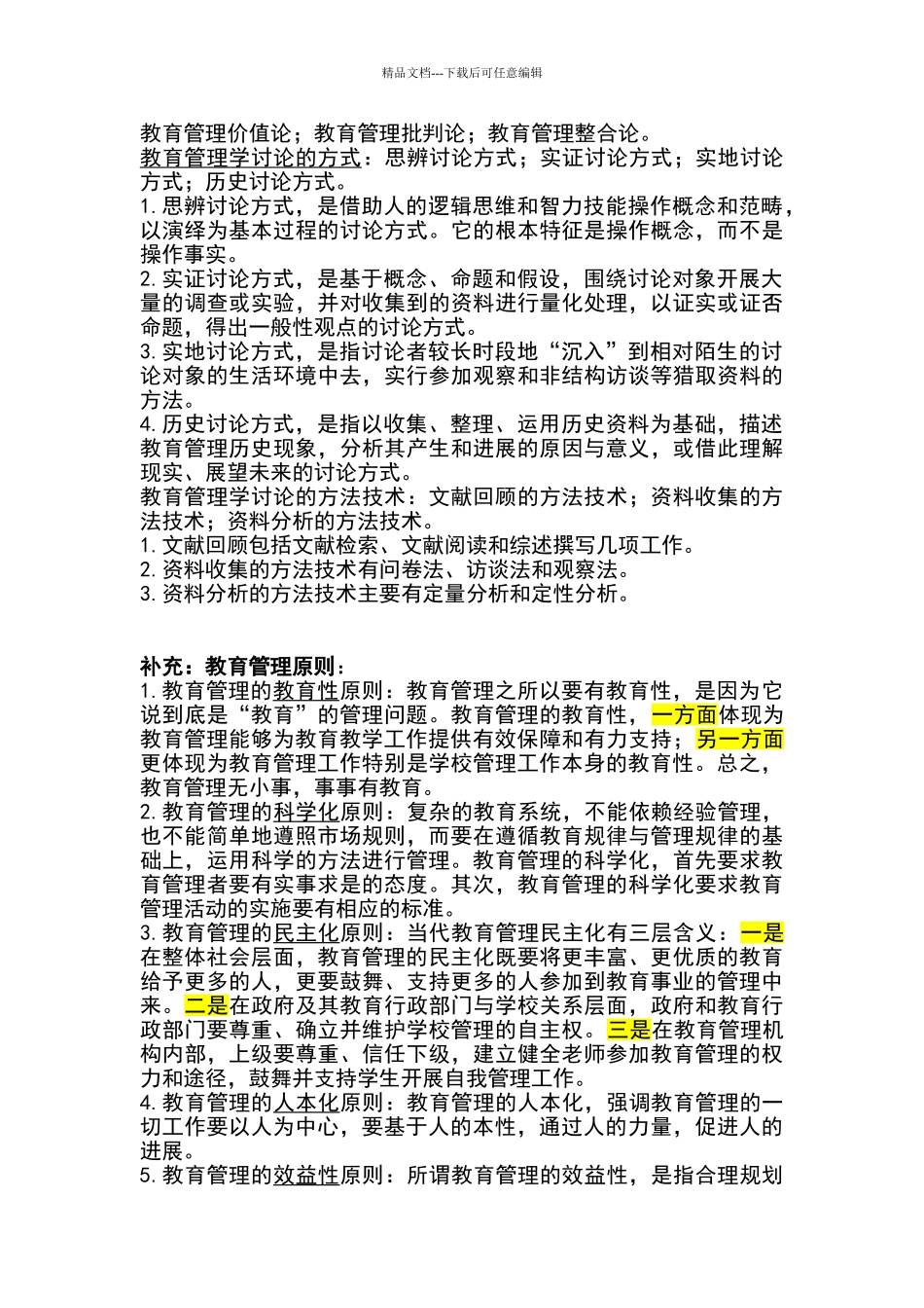 教育管理学教程_第3页