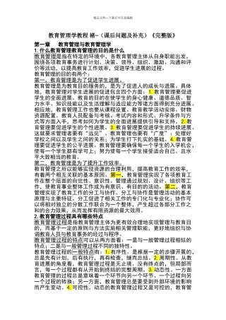 教育管理学教程