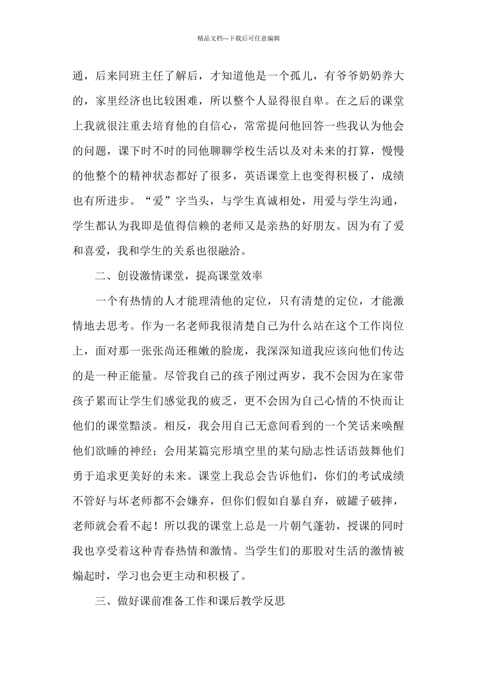 教育管理心得体会_第2页