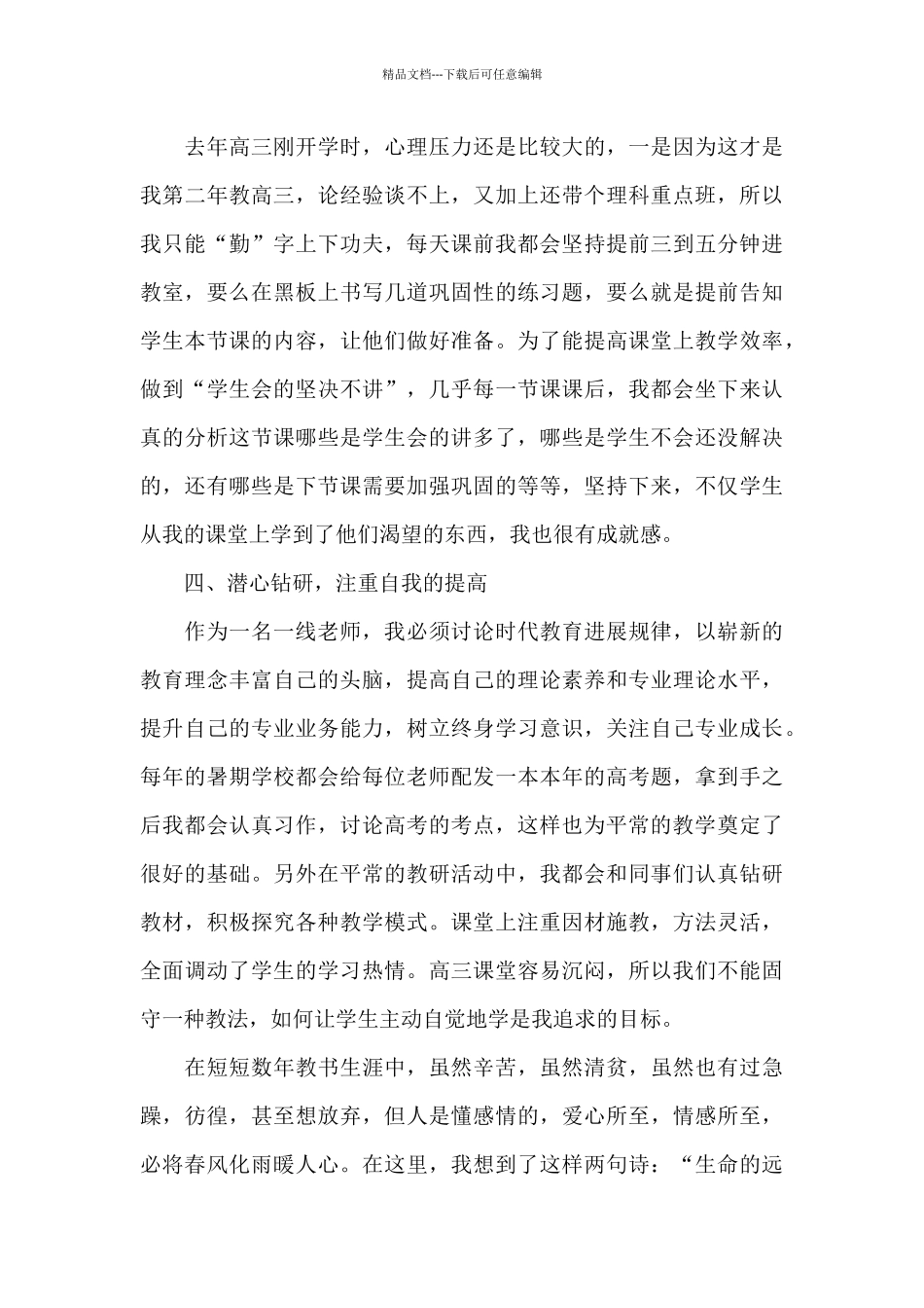 教育管理心得体会_第3页