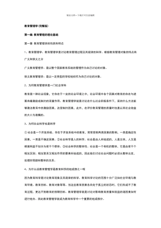 教育管理学笔记