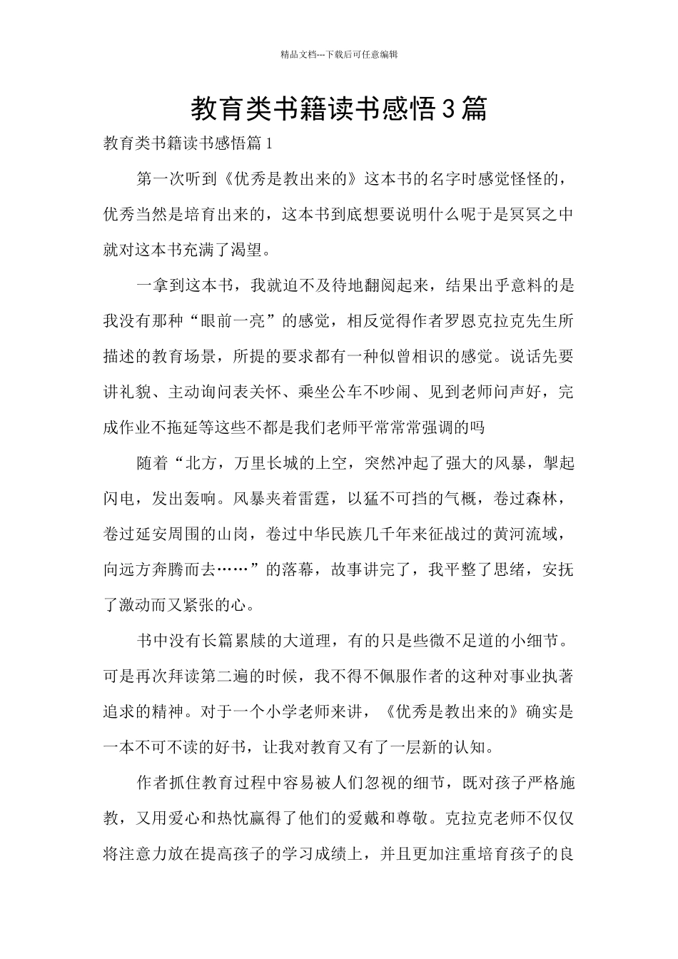 教育类书籍读书感悟3篇_第1页