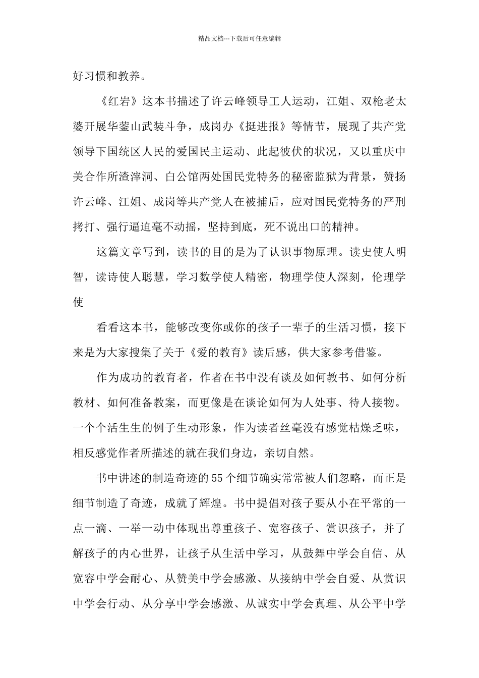 教育类书籍读书感悟3篇_第2页