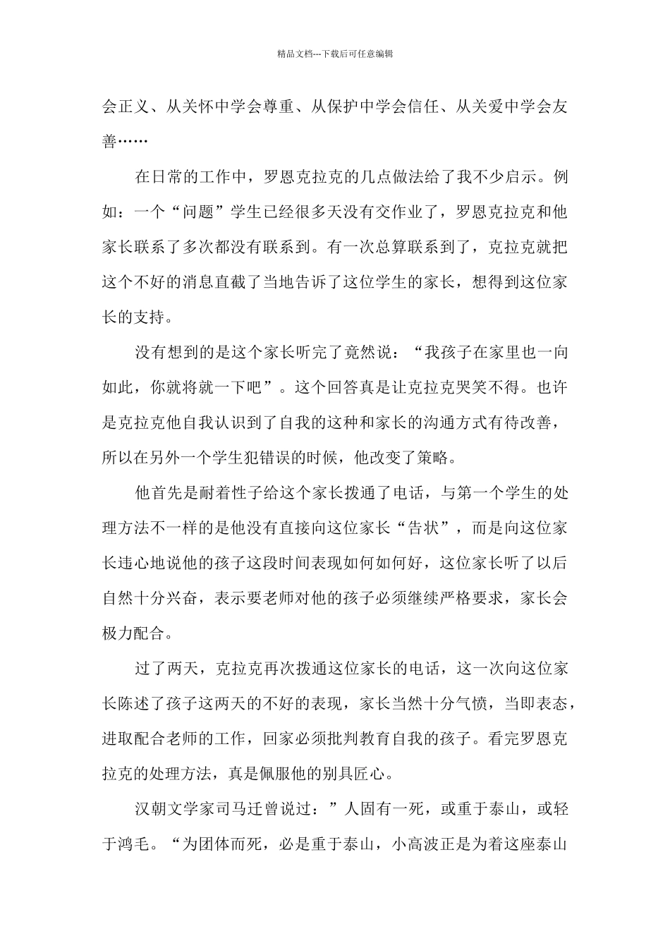 教育类书籍读书感悟3篇_第3页