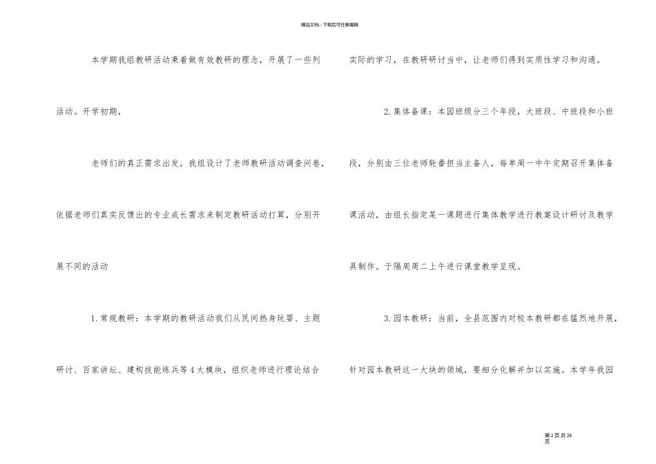 教育科研总结5篇_第2页