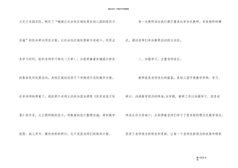 教育科研总结5篇_第3页