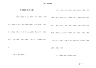 教育科研总结5篇
