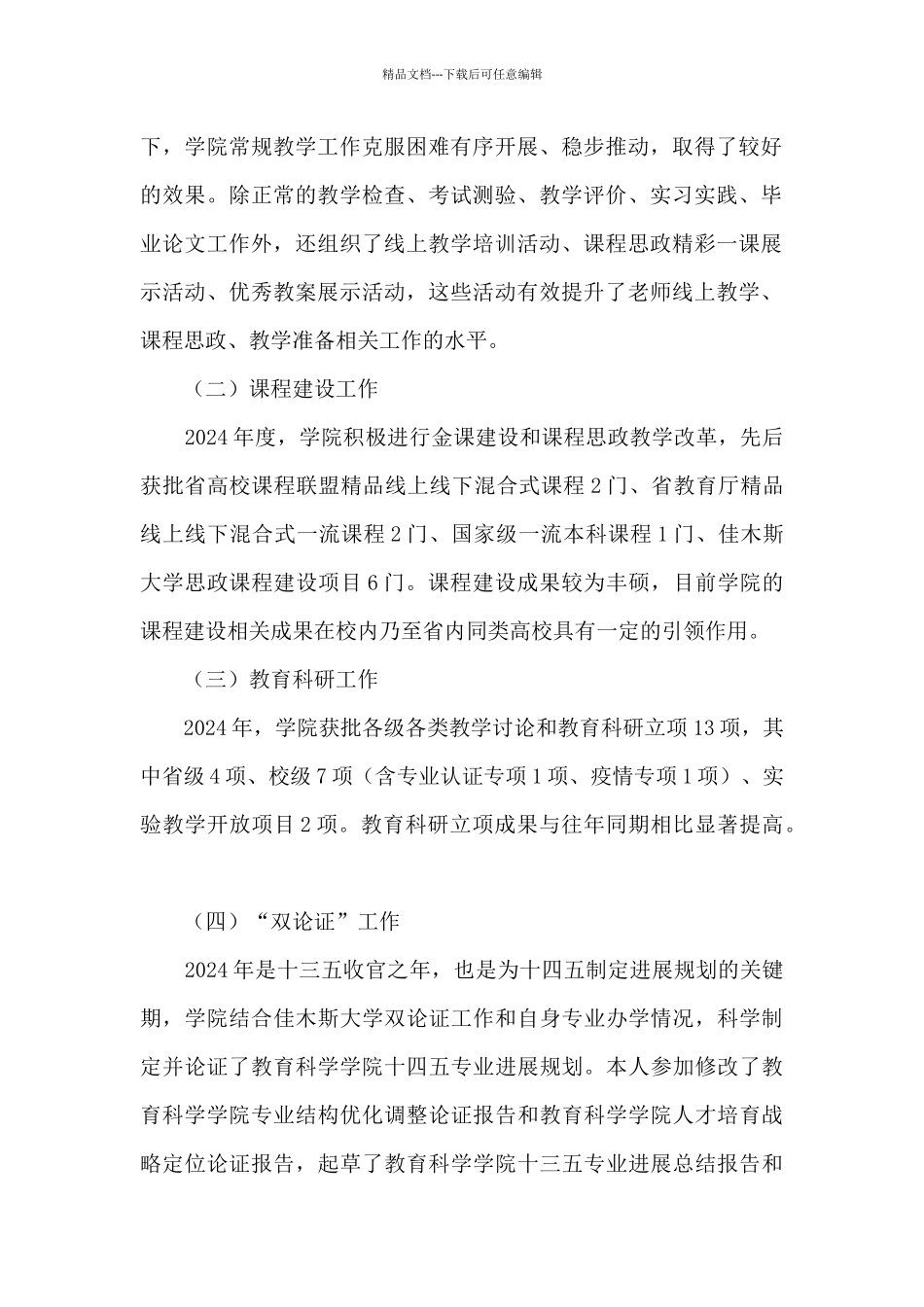 教育科学学院副院长个人述职述廉述责报告_第2页