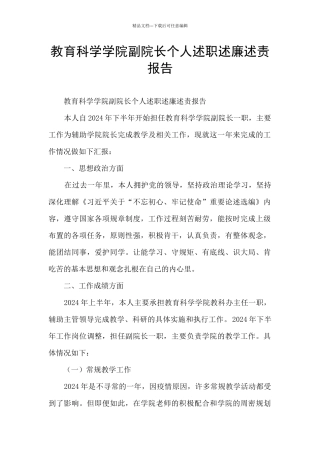 教育科学学院副院长个人述职述廉述责报告