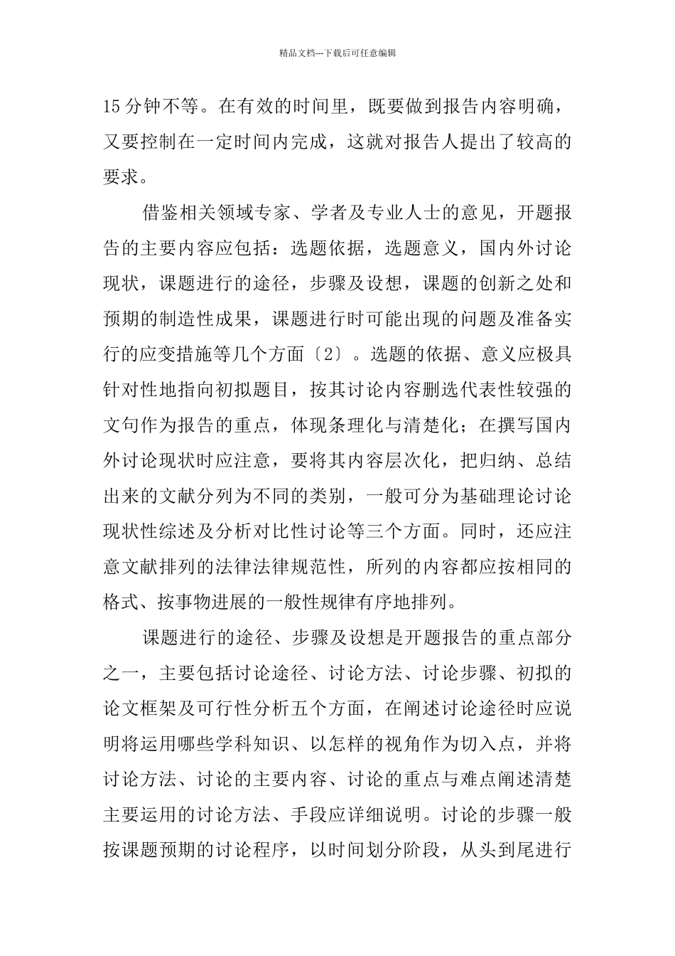 教育研究课题开题报告4篇_第3页