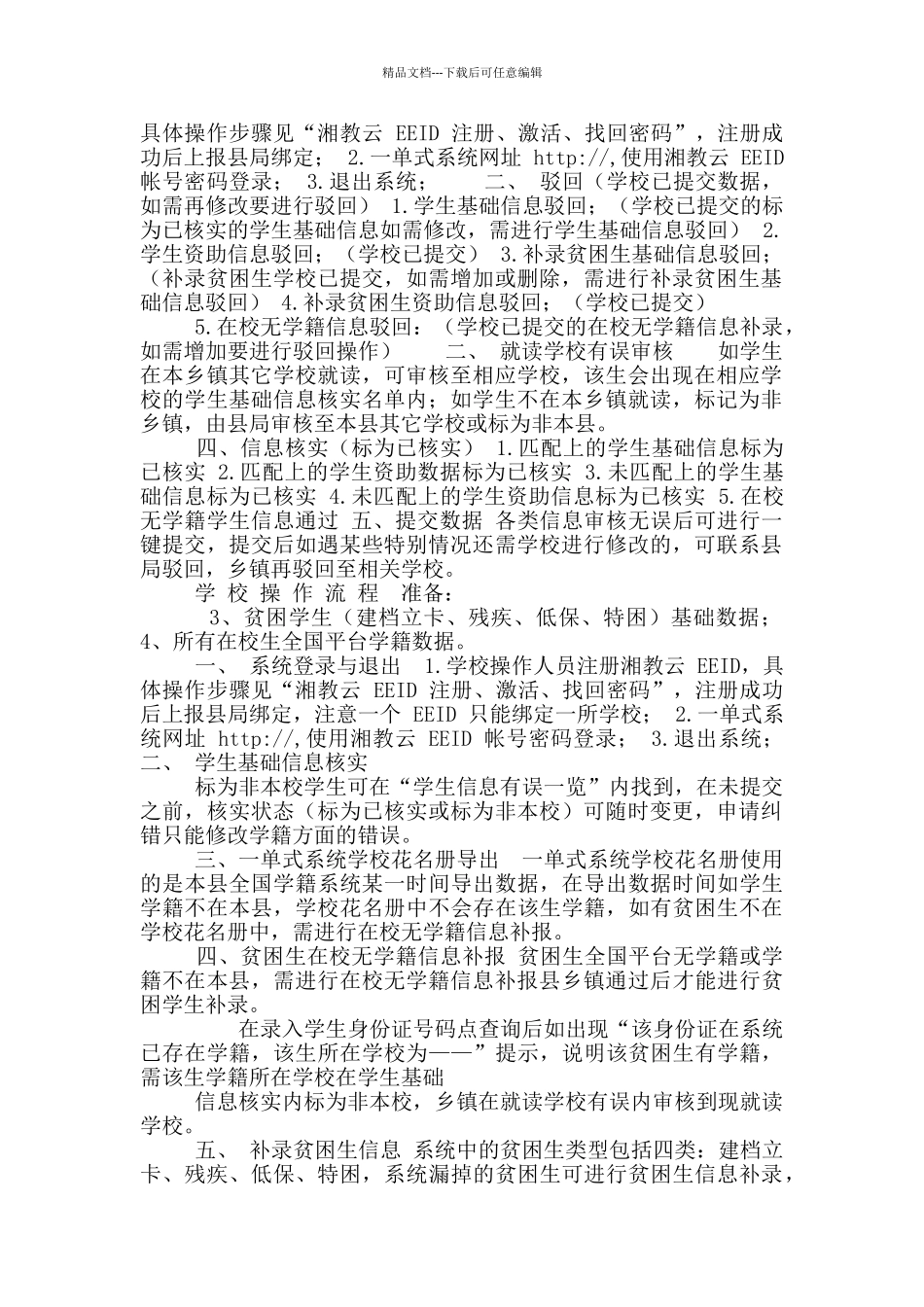 教育精准扶贫“一单式”信息服务系统简明操作流程_第2页