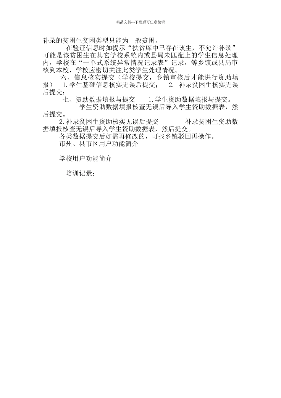 教育精准扶贫“一单式”信息服务系统简明操作流程_第3页