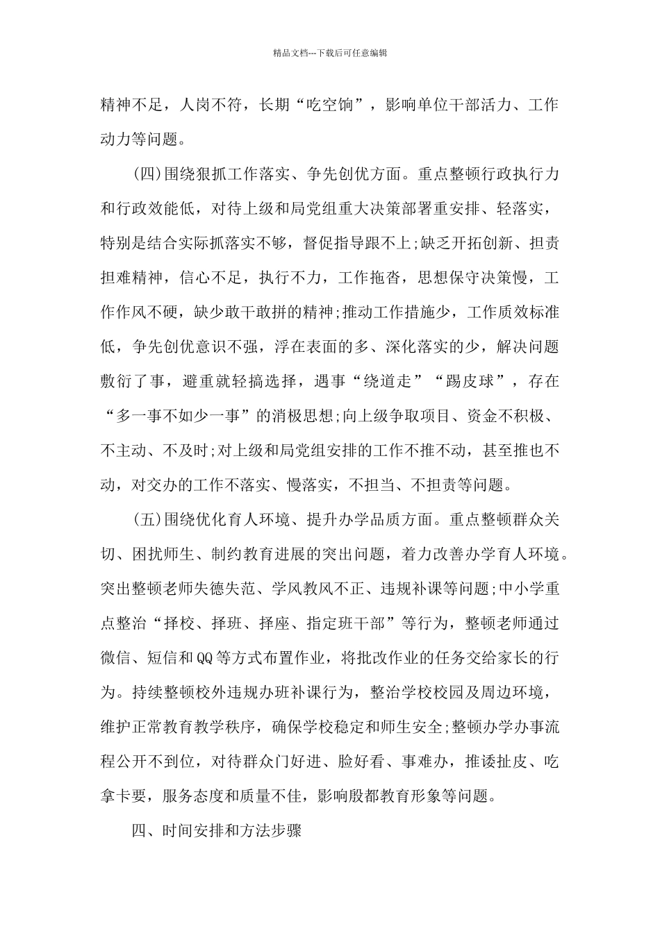 教育系统“强化作风纪律集中整顿月”活动实施方案_第3页