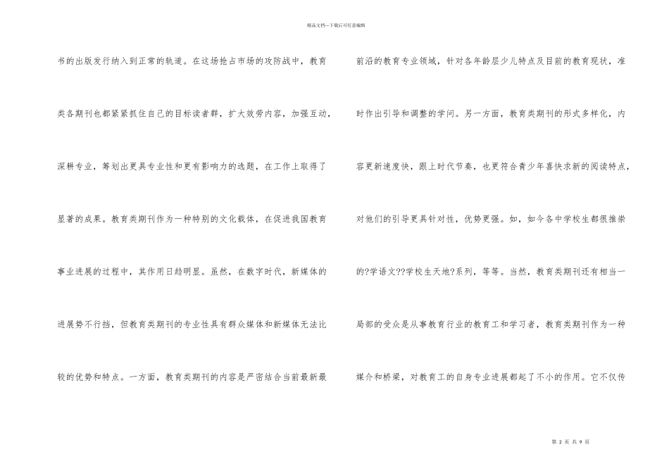 教育类期刊发展思路_第2页