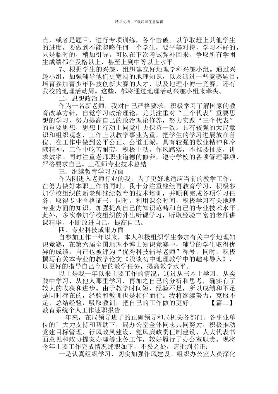 教育系统个人工作述职报告二篇_第2页