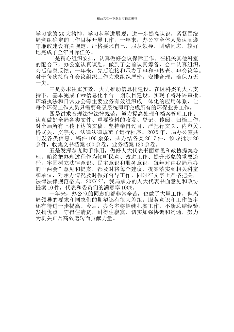 教育系统个人工作述职报告二篇_第3页