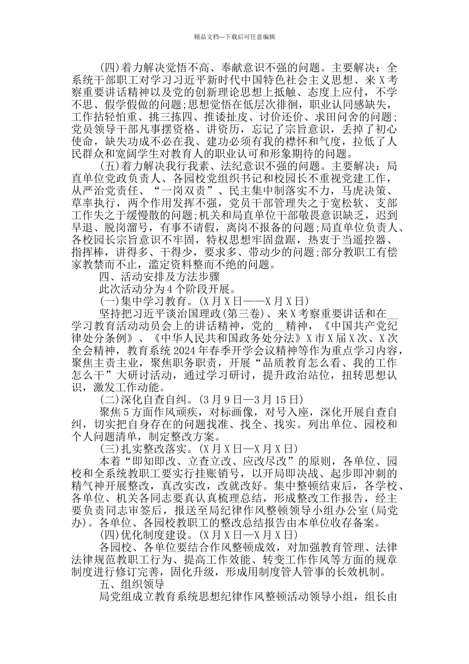 教育系统2024年思想纪律作风整顿活动方案_第2页