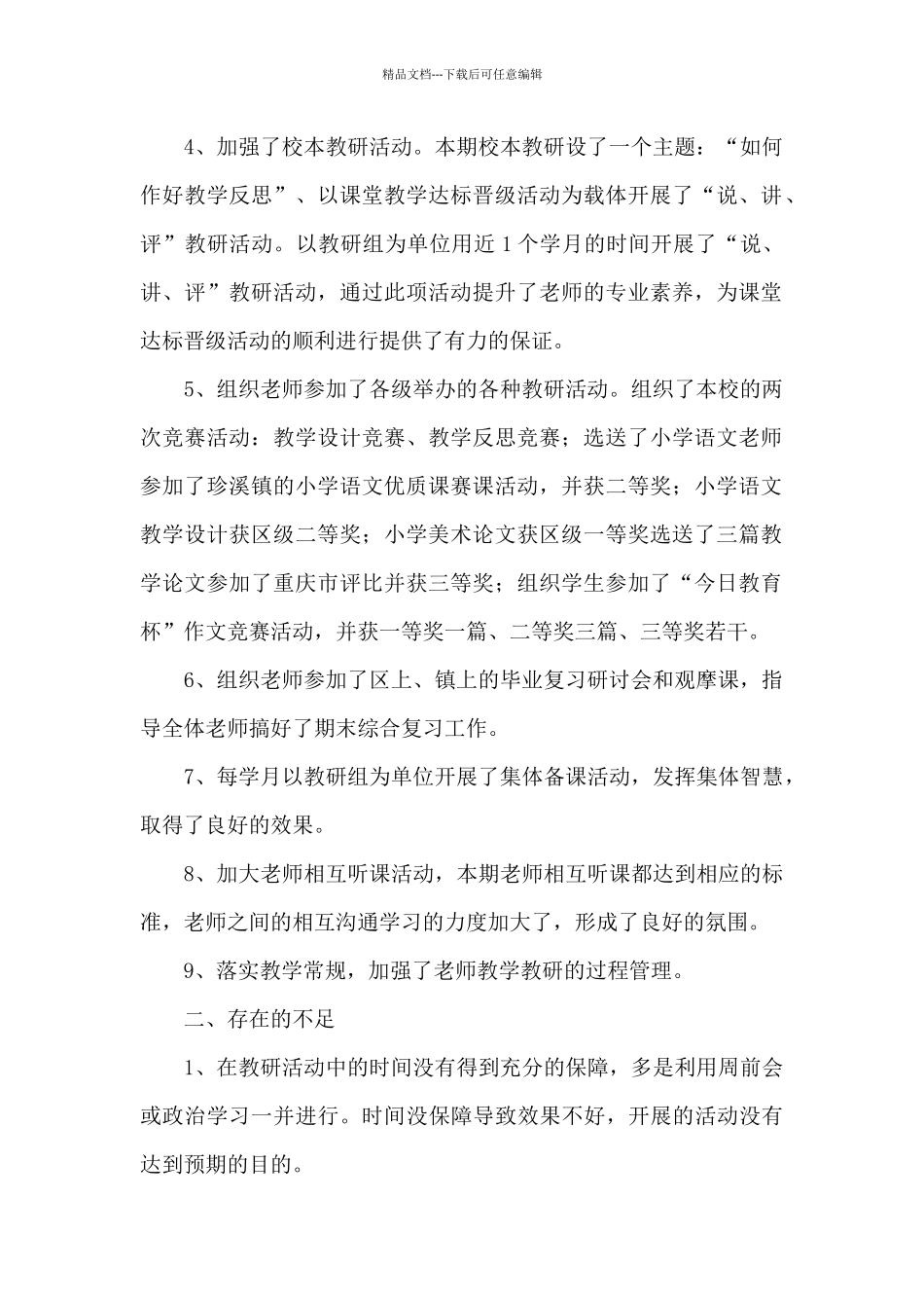 教育科研工作总结精选范文_第2页