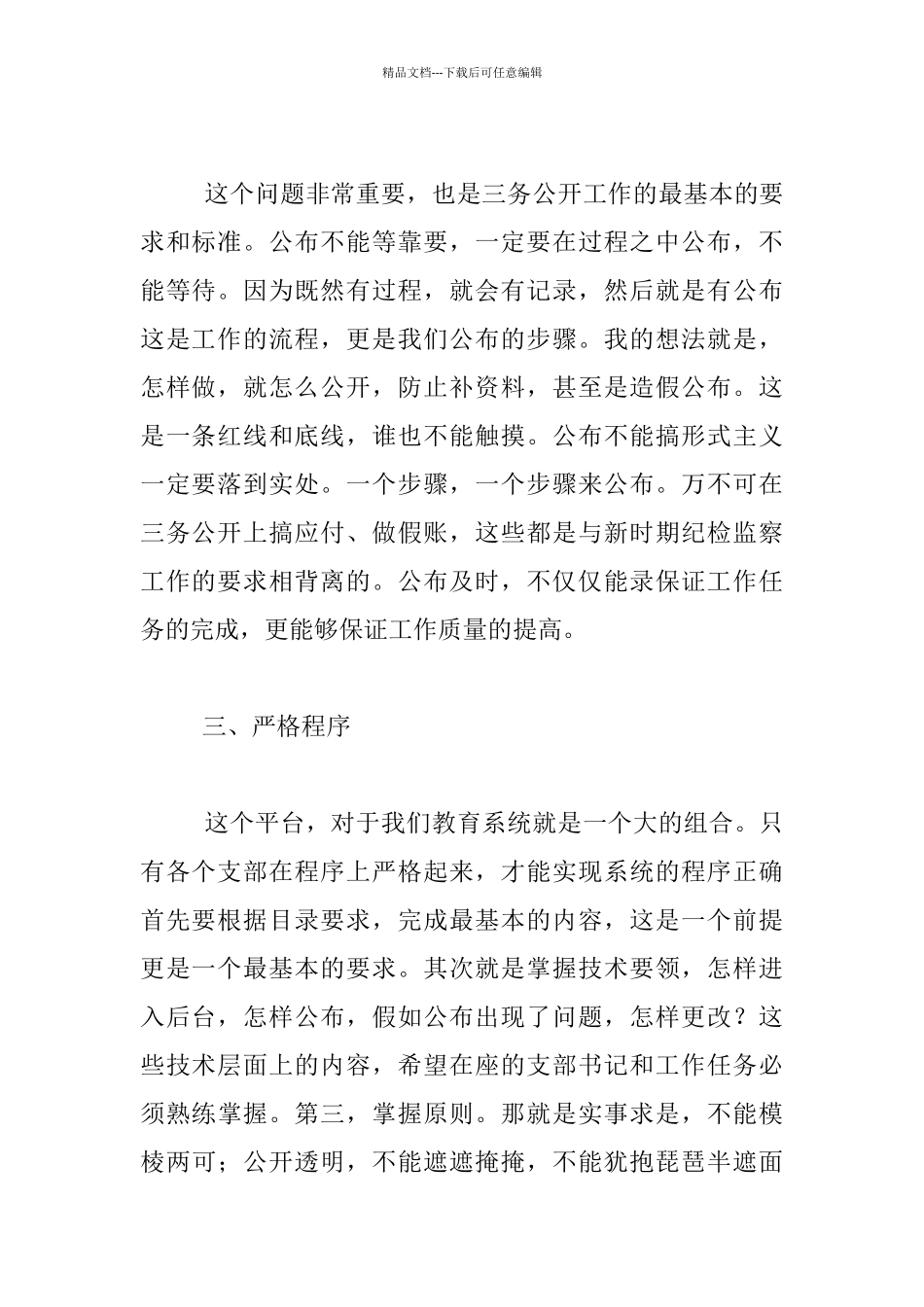 教育系统三务公开推进会议发言材料_第2页