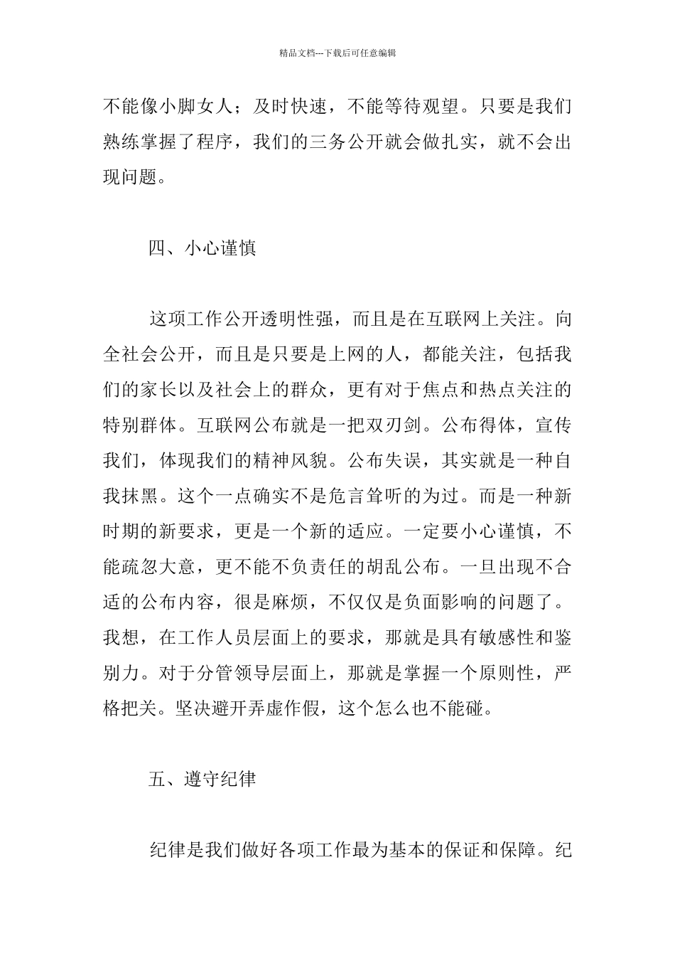 教育系统三务公开推进会议发言材料_第3页