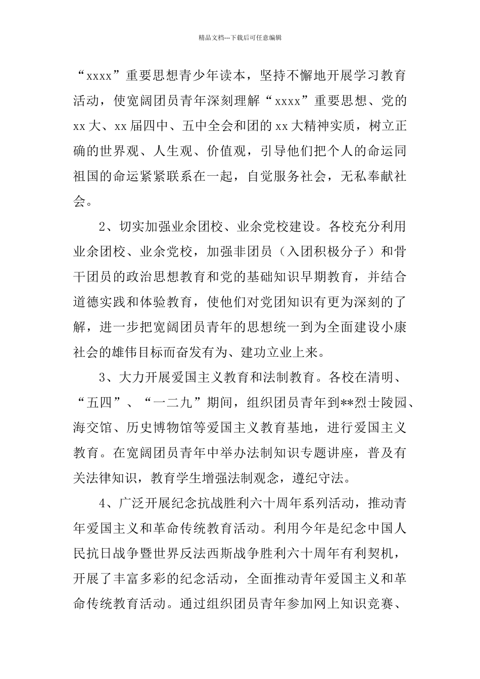 教育系统团委年终工作总结_第2页