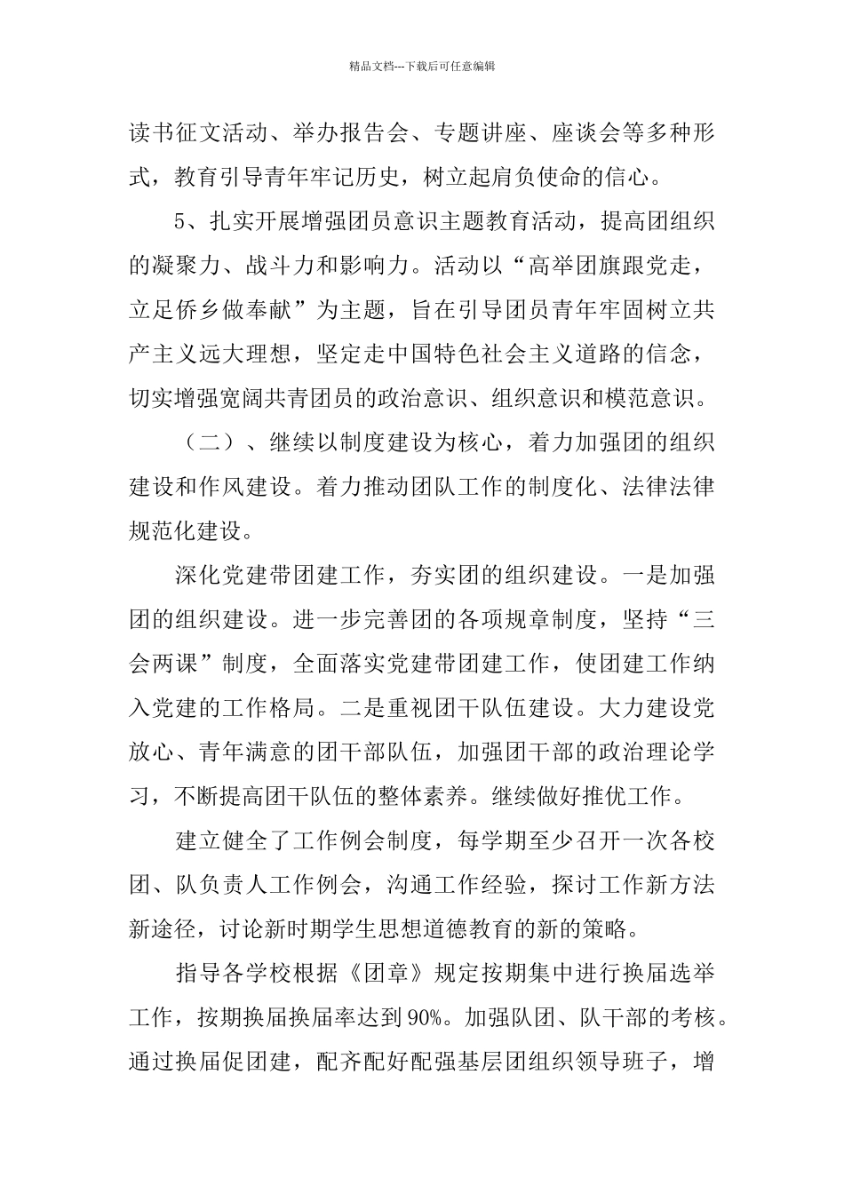 教育系统团委年终工作总结_第3页