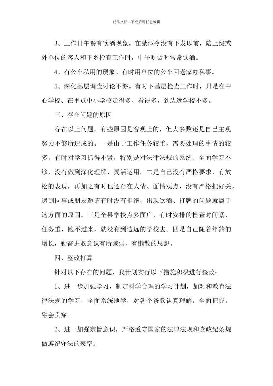 教育系统十个专项治理工作自查自纠报告_第2页