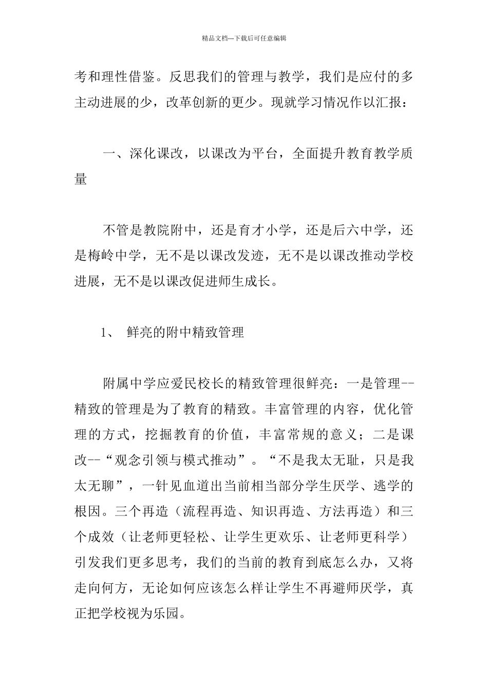教育系统外出学习考察报告_第2页