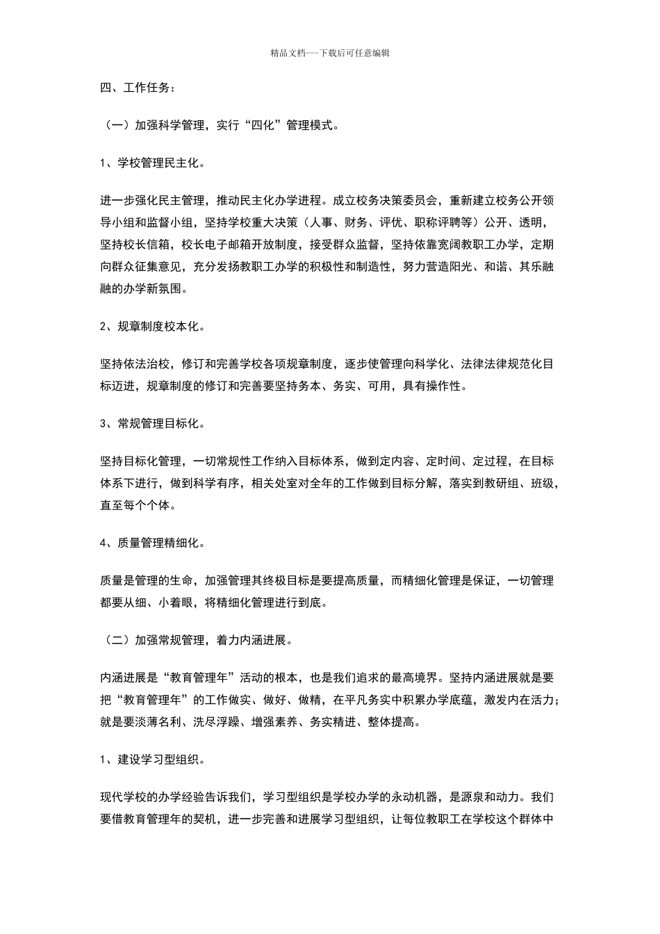 教育管理活动方案_第2页