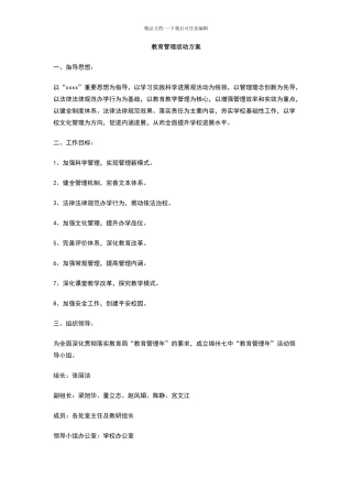 教育管理活动方案