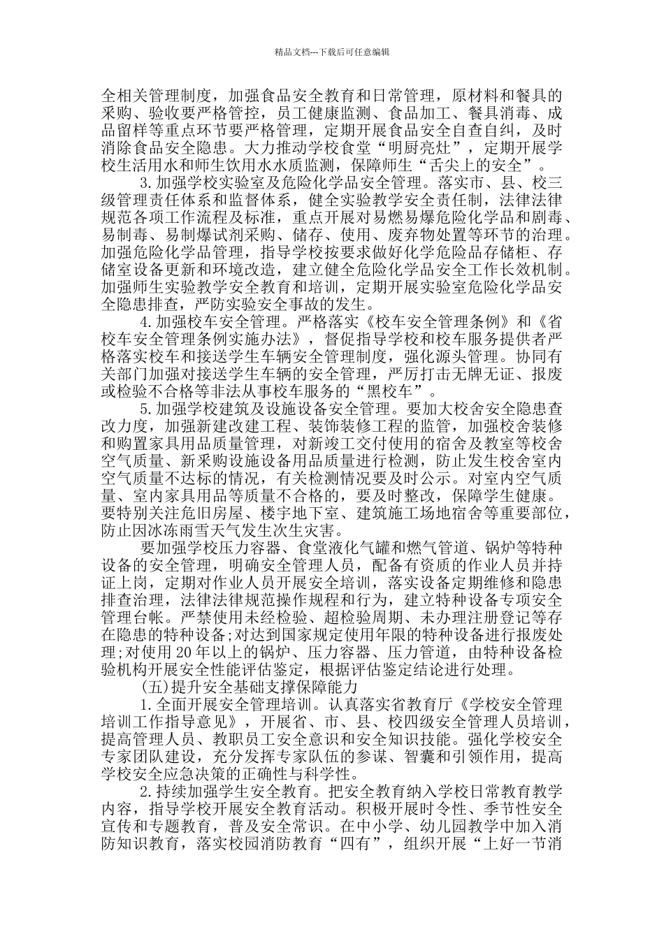 教育系统安全专项整治实施方案_第3页