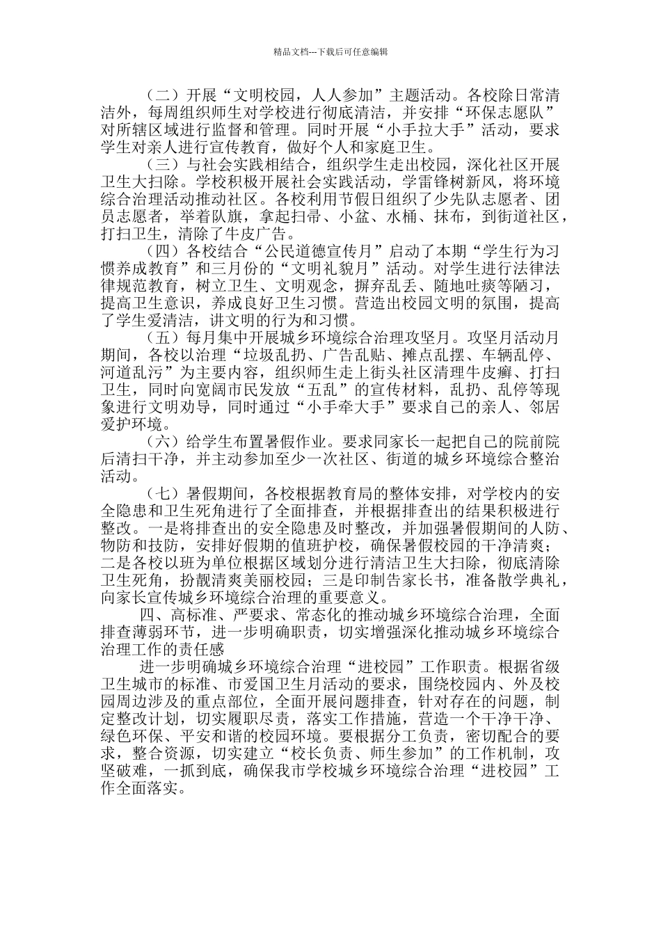 教育系统城市环境综治工作总结_第2页