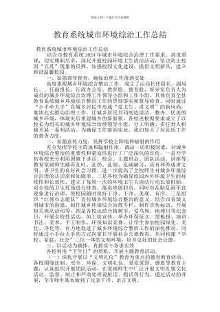 教育系统城市环境综治工作总结