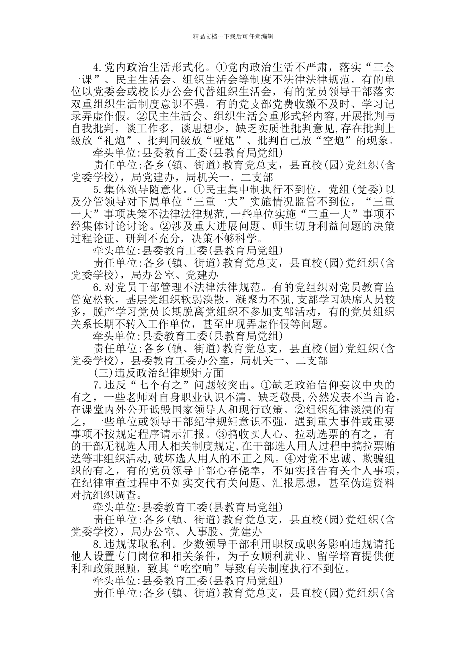 教育系统政治生态分析研判及问题整改工作方案_第3页