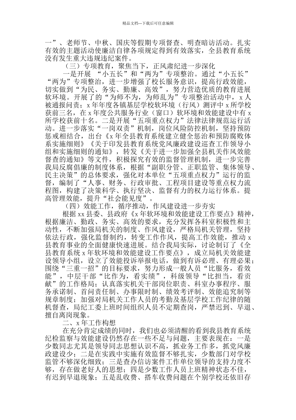 教育系统纪检监察效能建设工作汇报_第2页