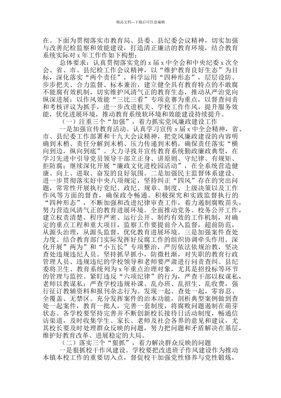 教育系统纪检监察效能建设工作汇报_第3页