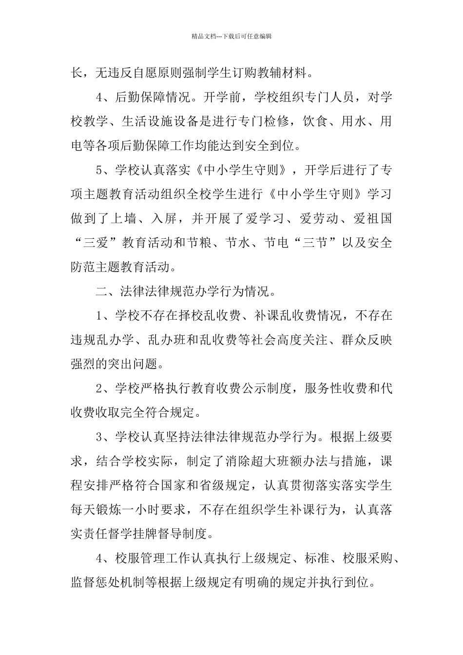 教育系统计生工作的自查报告4篇_第2页