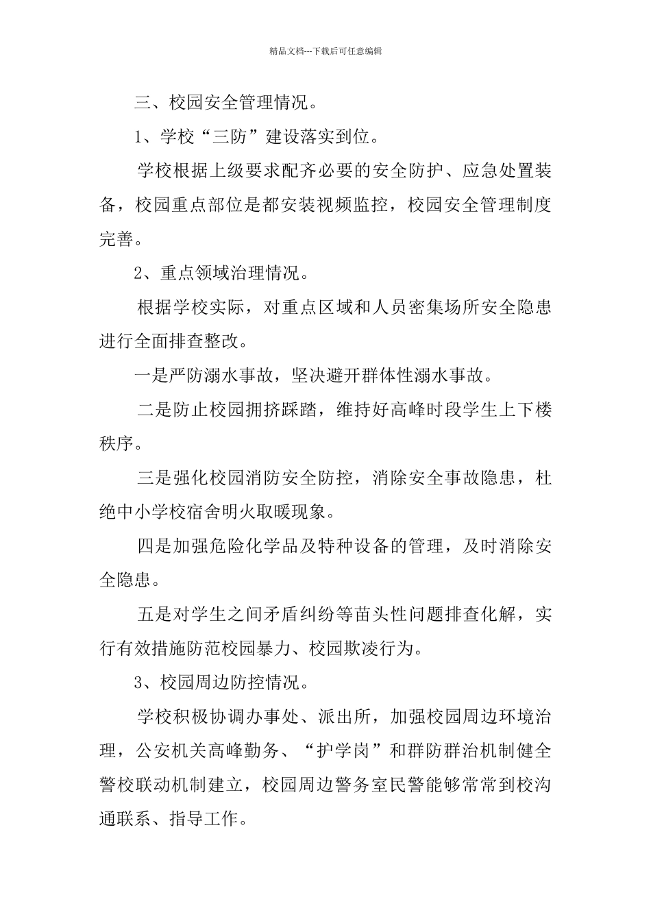 教育系统计生工作的自查报告4篇_第3页
