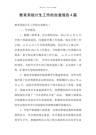 教育系统计生工作的自查报告4篇