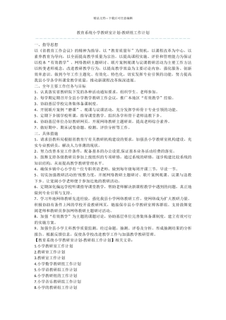 教育系统小学教研室计划