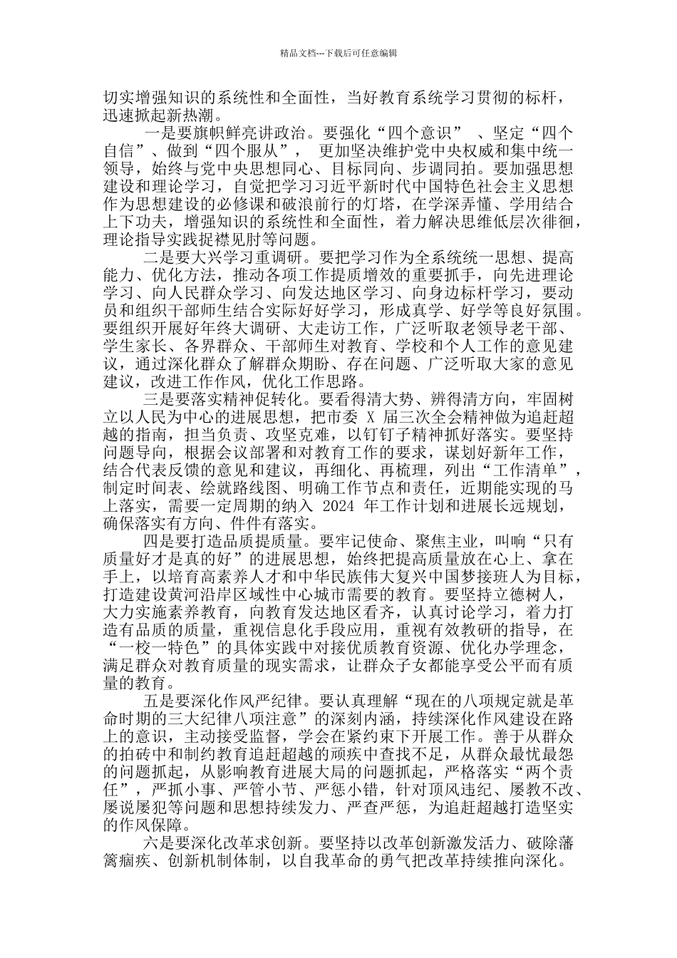 教育系统校长履职大会上讲话_第2页