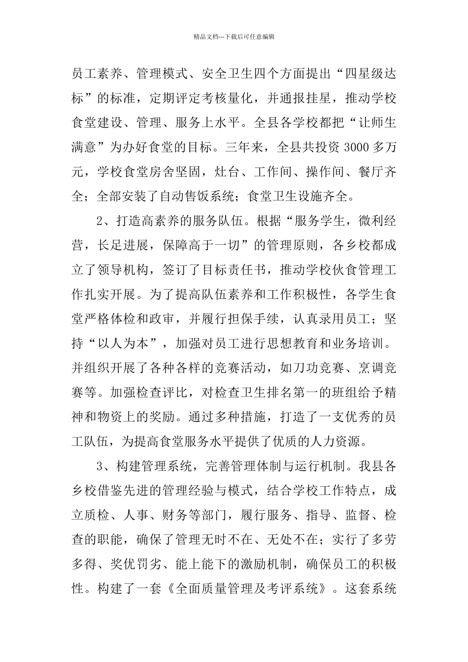 教育系统食品卫生专项检查工作总结_第2页