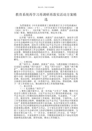教育系统再学习再调研再落实活动方案精选