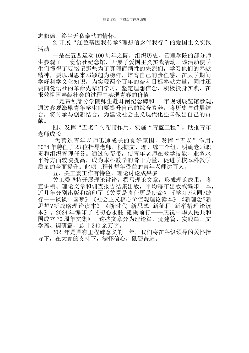 教育系统关工委202年委员会议经验交流发言_第3页