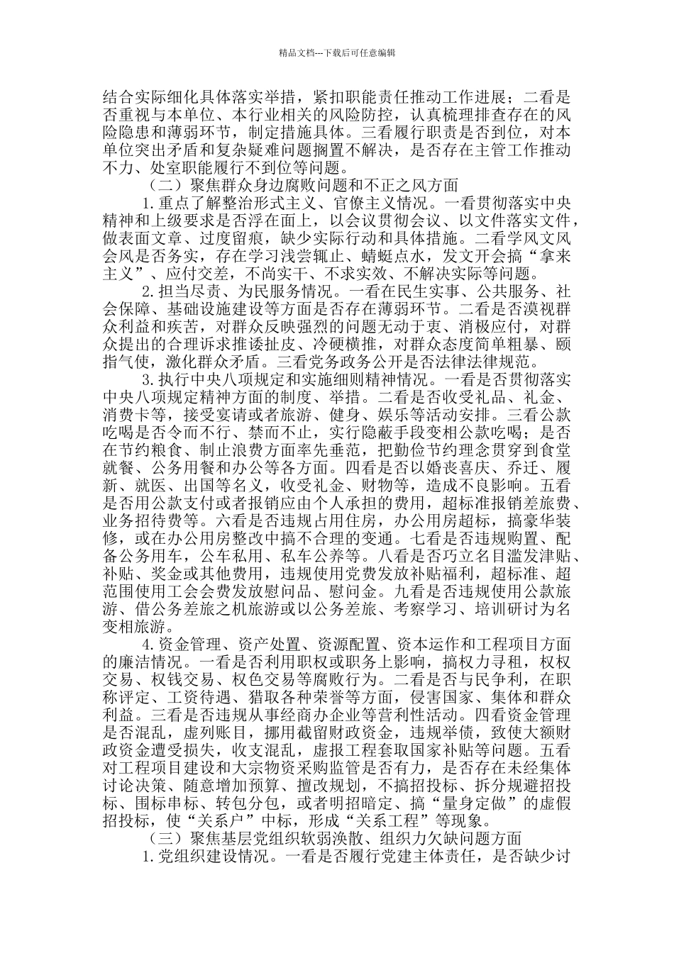 教育系统内部巡察工作实施方案精选_第2页